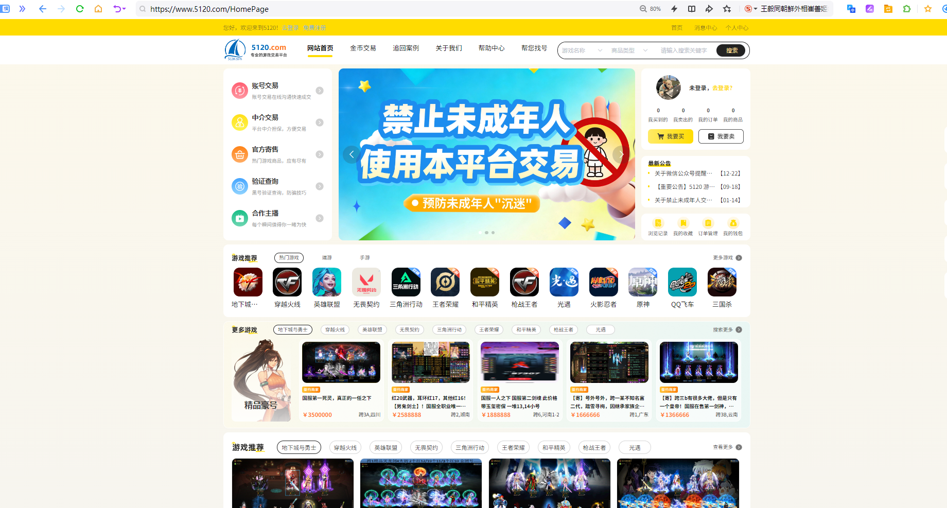 5120平台交易服务展示