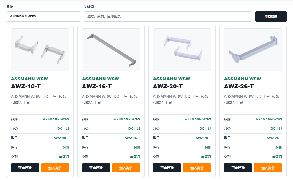ASSMANN WSW产品示例
