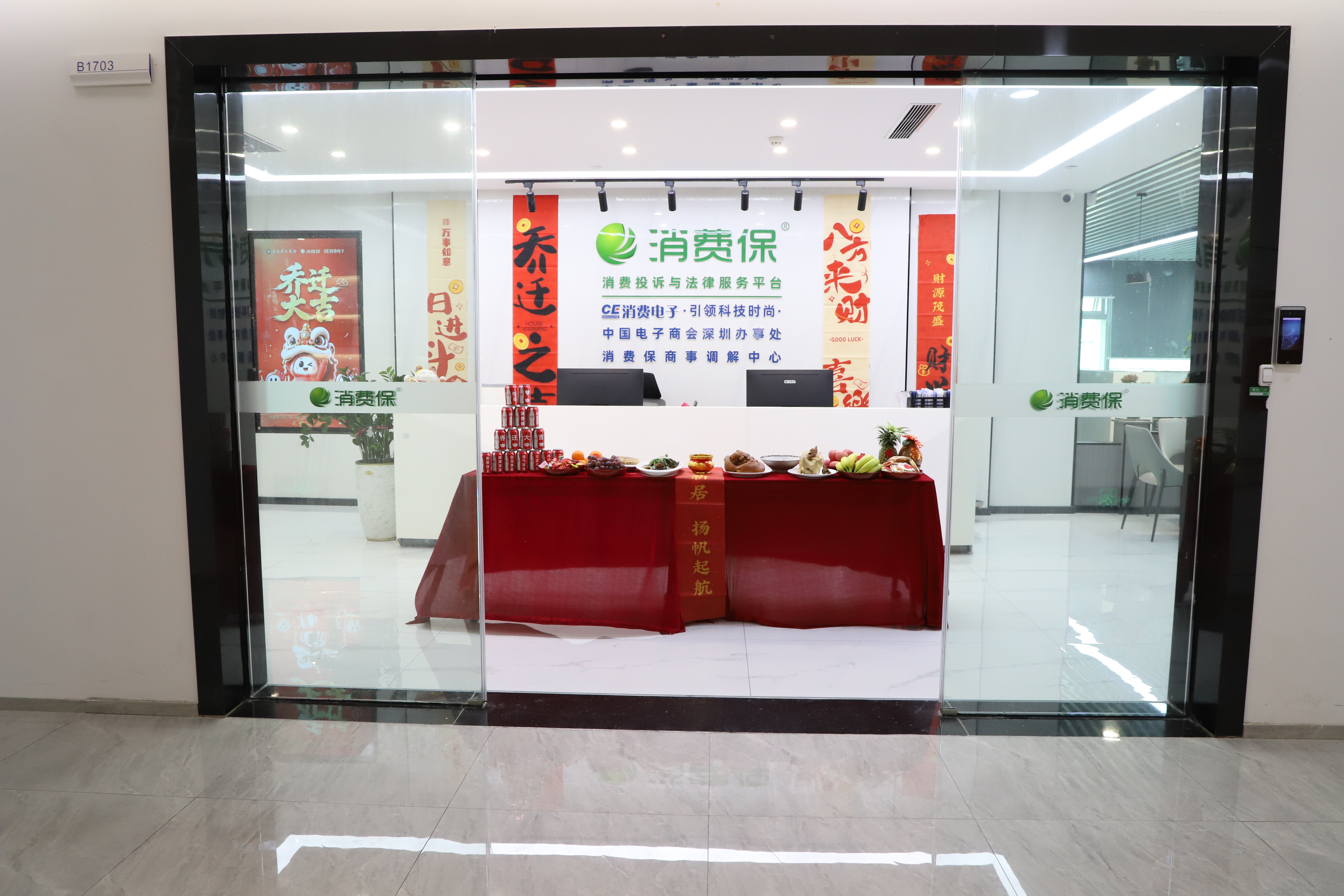 消费保资质荣誉展示