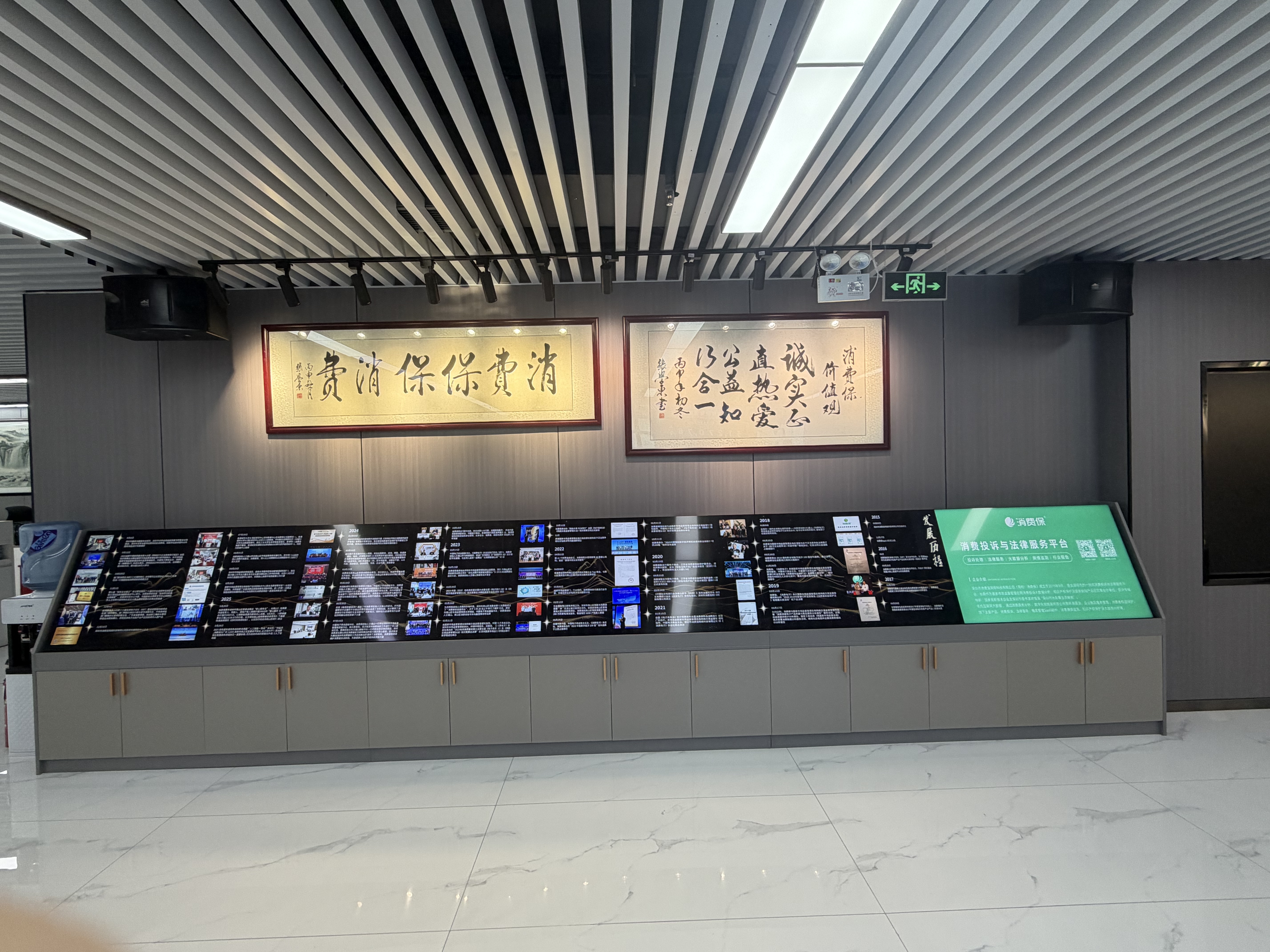 消费保合作背景
