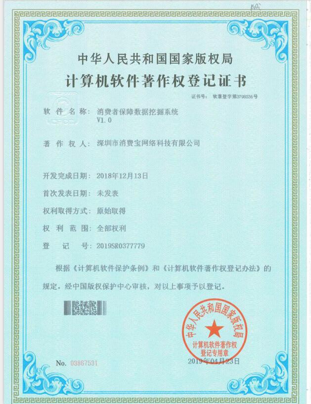 消费保平台功能展示