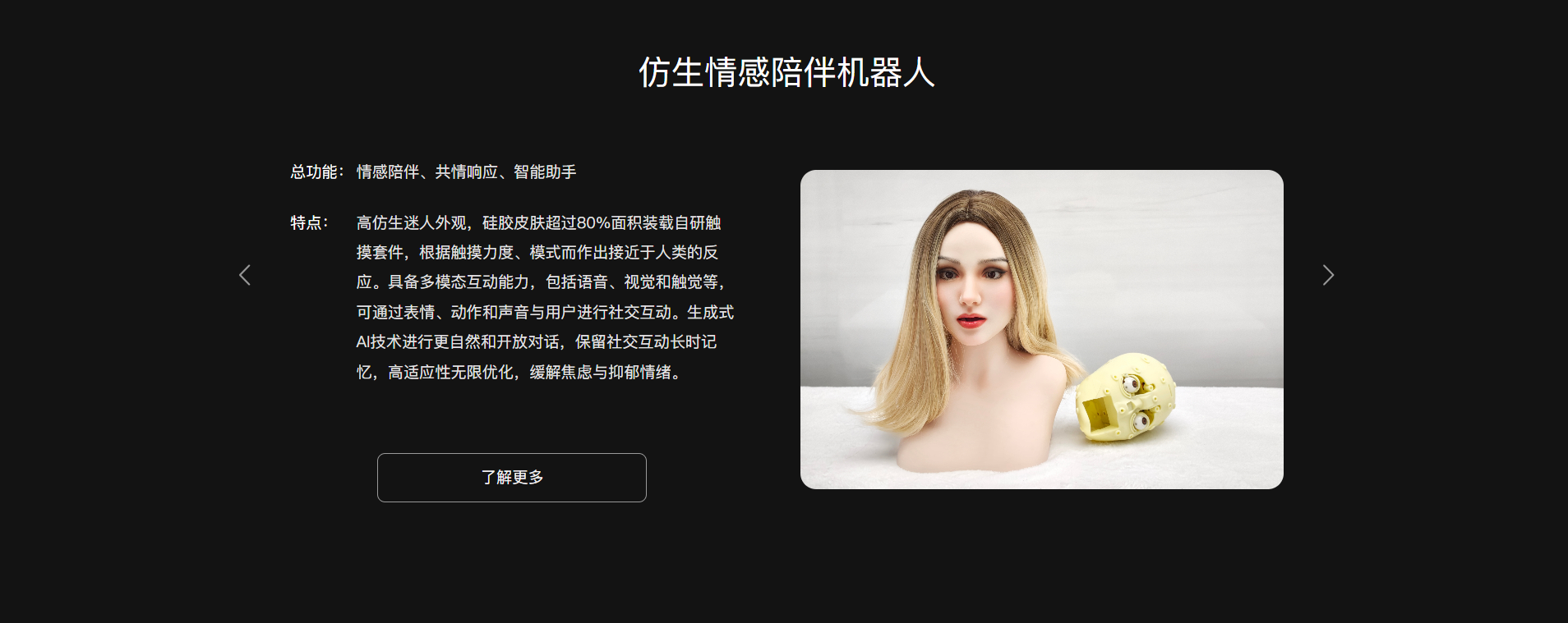 仿生机器人医院应用